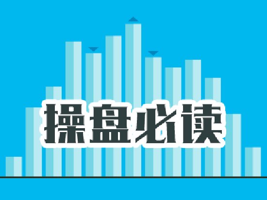 操盘必读：影响股市利好或利空消息_2026年9月16日_财经新闻