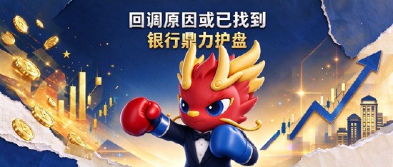 市场回调原因或已找到！银行ETF逆市上涨，日历效应提前演绎或可逢低关注港股通信息技术ETF、有色ETF！